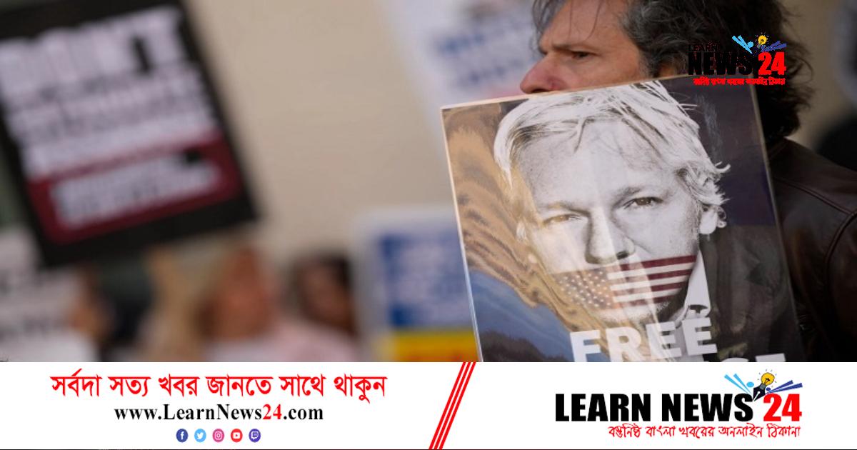 অ্যাসাঞ্জের মামলা প্রত্যাহারের আহ্বান বিশ্বের শীর্ষ পাঁচ গণমাধ্যমের অ্যাসাঞ্জের মামলা প্রত্যাহারের আহ্বান বিশ্বের শীর্ষ পাঁচ গণমাধ্যমের