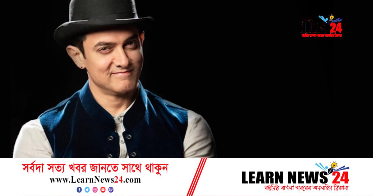 আমির খান কত পারিশ্রমিক নেন?