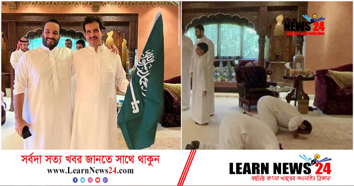 আর্জেন্টিনার বিরুদ্ধে জয় যেভাবে উদযাপন করলেন সৌদি যুবরাজ আর্জেন্টিনার বিরুদ্ধে জয় যেভাবে উদযাপন করলেন সৌদি যুবরাজ