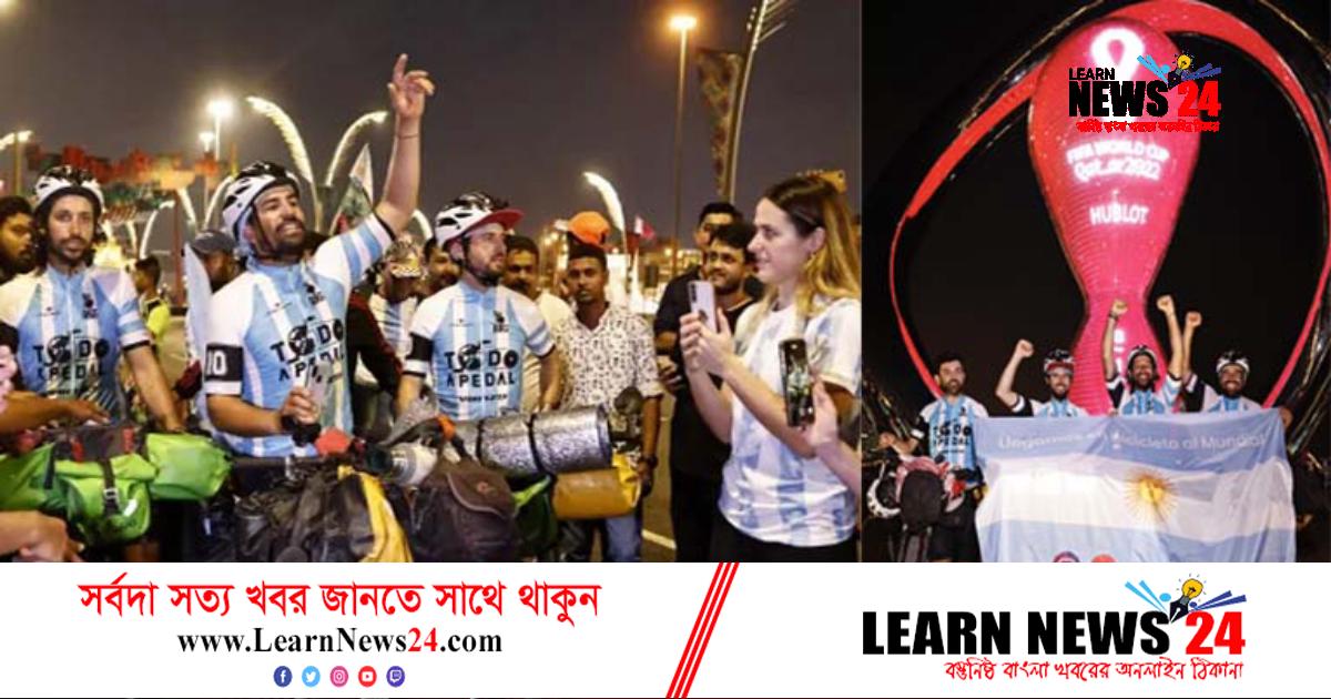 আর্জেন্টিনার সমর্থনে আফ্রিকা থেকে সাইকেল চালিয়ে কাতারে চার বন্ধু