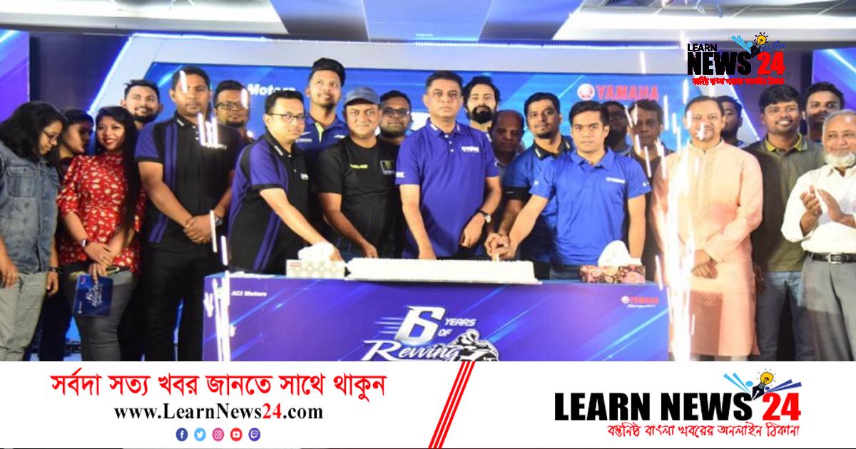 এসিআই মটরসের সঙ্গে ইয়ামাহার ৬ বছর