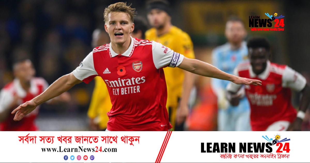 ওডেগার্ডের জোড়া গোলে শীর্ষস্থান মজবুত করল আর্সেনাল ওডেগার্ডের জোড়া গোলে শীর্ষস্থান মজবুত করল আর্সেনাল