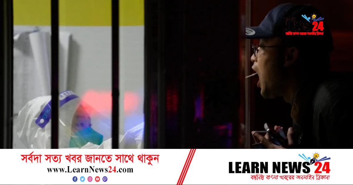 গুয়াংজুতে লকডাউন, বেইজিংয়ে স্কুল বন্ধ গুয়াংজুতে লকডাউন, বেইজিংয়ে স্কুল বন্ধ