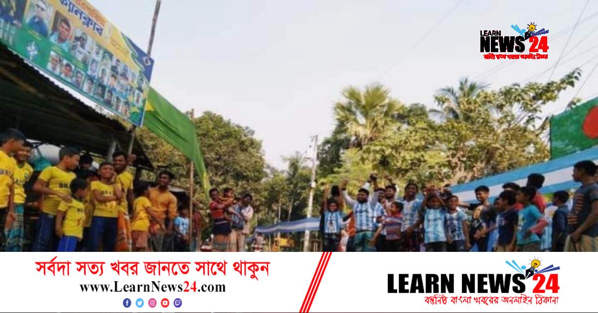 গ্রামজুড়ে ব্রাজিল-আর্জেন্টিনার পতাকার লড়াই গ্রামজুড়ে ব্রাজিল-আর্জেন্টিনার পতাকার লড়াই