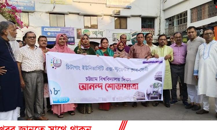 ফেনীতে চট্টগ্রাম বিশ্ববিদ্যালয় দিবস উদযাপিত ফেনীতে চট্টগ্রাম বিশ্ববিদ্যালয় দিবস উদযাপিত