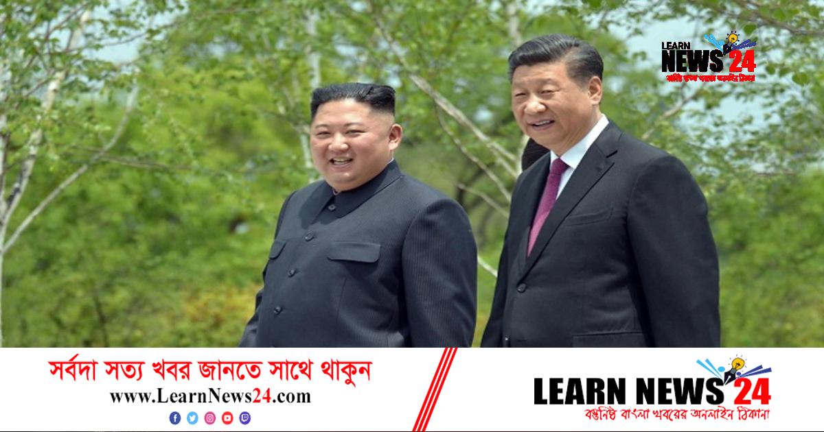 চিঠিতে কিমকে যে বার্তা দিলেন শি জিনপিং