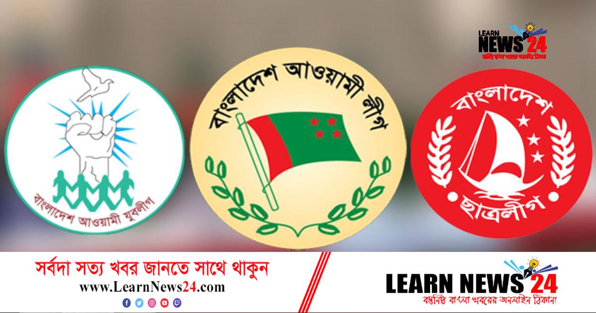 চুয়াডাঙ্গায় মেয়াদোত্তীর্ণ-বিলুপ্ত কমিটি দিয়ে চলছে আ. লীগ ও সহযোগী সংগঠনের কার্যক্রম
