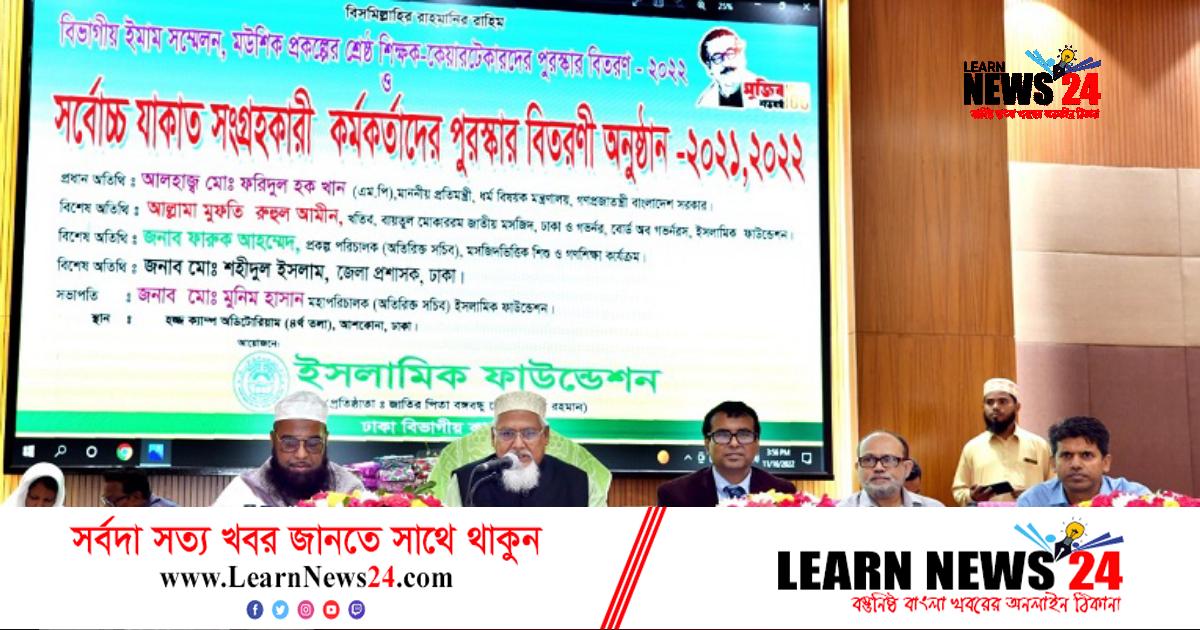 জাকাত আদায়ে আরও উদ্যোগী হয়ে কাজ করতে হবে: ধর্ম প্রতিমন্ত্রী জাকাত আদায়ে আরও উদ্যোগী হয়ে কাজ করতে হবে: ধর্ম প্রতিমন্ত্রী