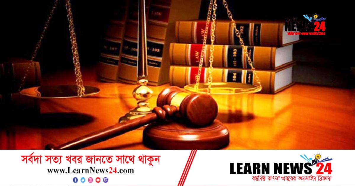 ট্রলার মালিকের নাম না থাকায় ‘বিস্মিত’ আদালত ট্রলার মালিকের নাম না থাকায় ‘বিস্মিত’ আদালত