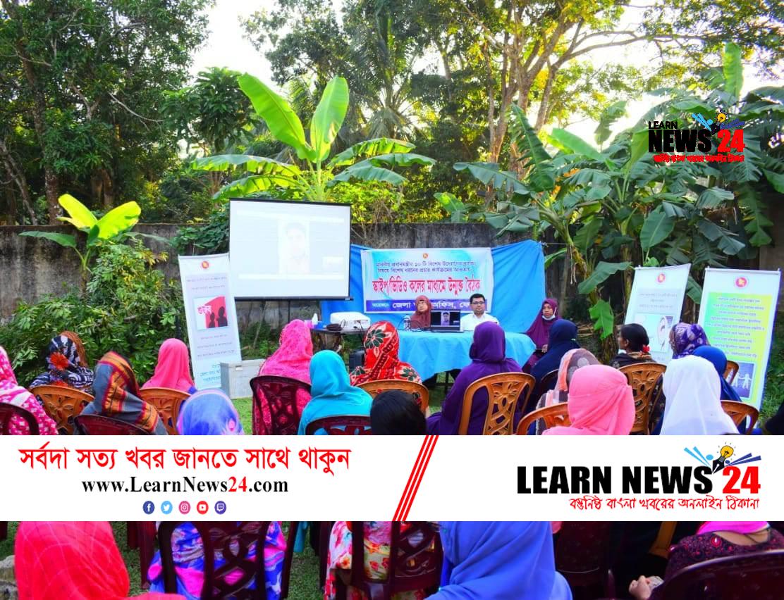 ফুলগাজীর বিজয়পুরে জেলা তথ্য অফিসের উঠান বৈঠক