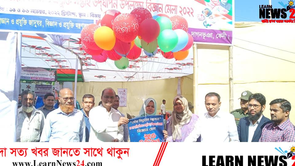 দাগনভূঞায় জাতীয় বিজ্ঞান ও প্রযুক্তি মেলা দাগনভূঞায় জাতীয় বিজ্ঞান ও প্রযুক্তি মেলা