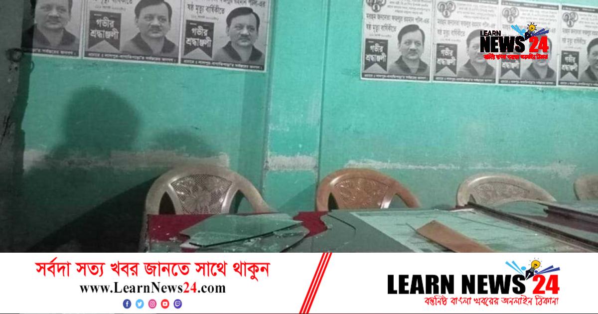 নাটোরে গোপালপুর পৌর বিএনপির কার্যালয় ভাংচুর নাটোরে গোপালপুর পৌর বিএনপির কার্যালয় ভাংচুর