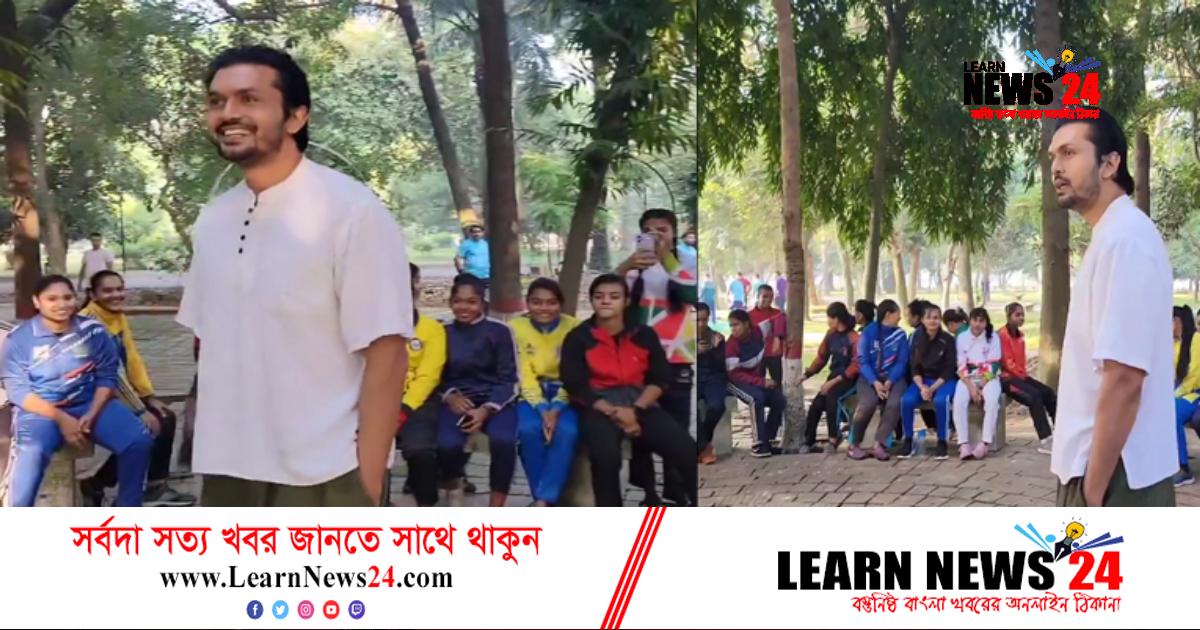 নারীদের কাবাডি ক্যাম্পে আরিফিন শুভ নারীদের কাবাডি ক্যাম্পে আরিফিন শুভ