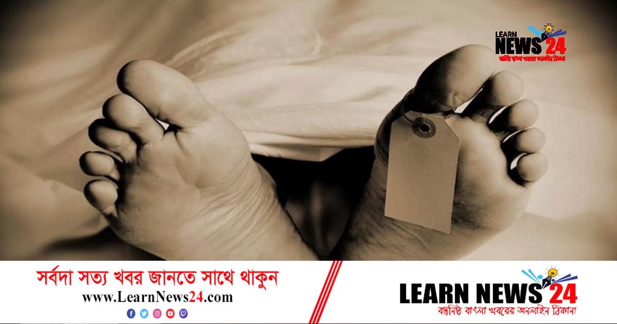 নিখোঁজের একদিন পর গরু ব্যবসায়ীর মরদেহ উদ্ধার নিখোঁজের একদিন পর গরু ব্যবসায়ীর মরদেহ উদ্ধার