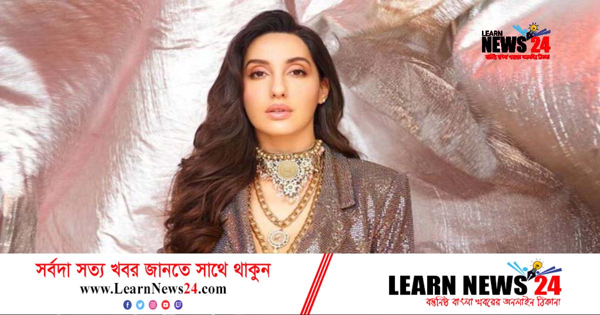 নোরা ফাতেহি ছিলেন না কেন? নোরা ফাতেহি ছিলেন না কেন?