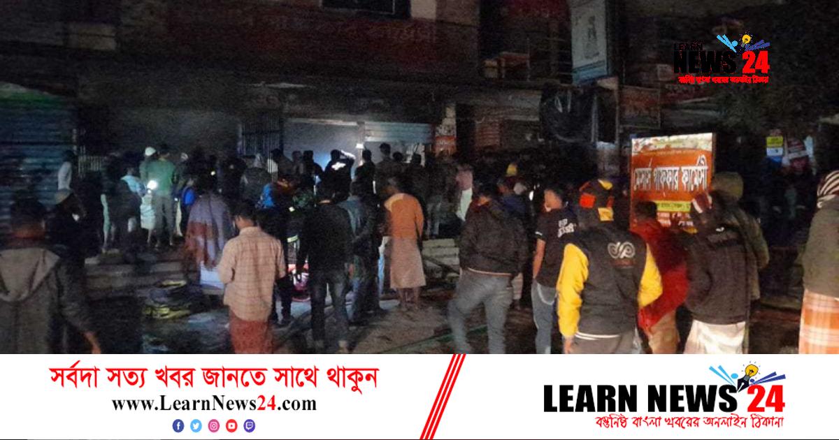 পাবনায় অগ্নিকাণ্ডে ফার্মেসিসহ কয়েকটি দোকান পুড়ে ছাই পাবনায় অগ্নিকাণ্ডে ফার্মেসিসহ কয়েকটি দোকান পুড়ে ছাই