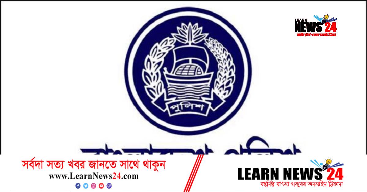 পুলিশের ৪৯ কর্মকর্তাকে বদলি পুলিশের ৪৯ কর্মকর্তাকে বদলি