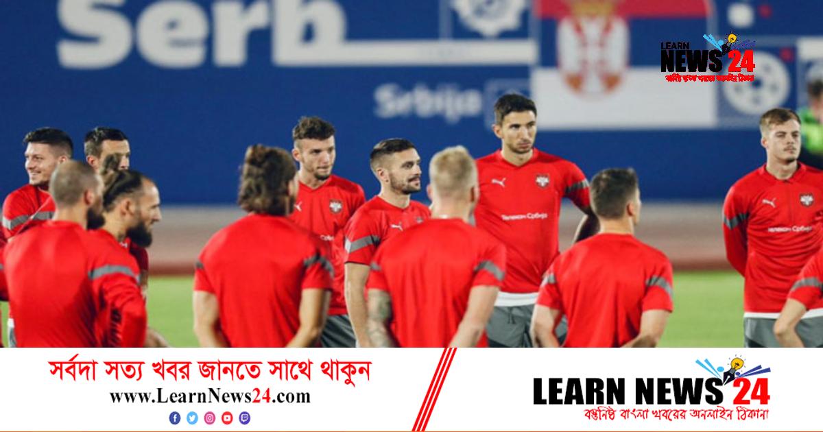 ফেবারিট ব্রাজিলকে চ্যালেঞ্জ দিতে প্রস্তুত ডার্কহর্স সার্বিয়া ফেবারিট ব্রাজিলকে চ্যালেঞ্জ দিতে প্রস্তুত ডার্কহর্স সার্বিয়া