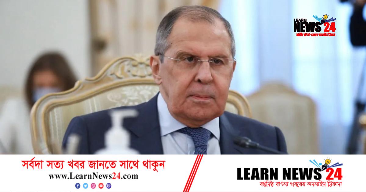 বাংলাদেশ সফরে আসছেন রুশ পররাষ্ট্রমন্ত্রী ল্যাভরভ