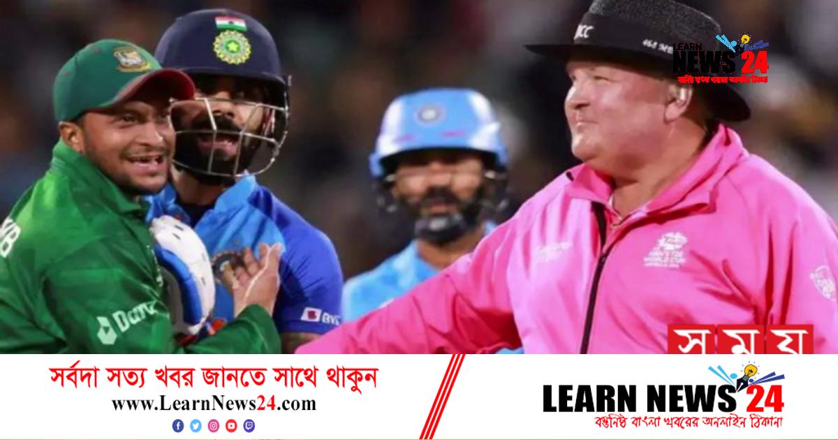 বাংলাদেশের সঙ্গে বাজে আম্পায়ারিং নিয়ে আইসিসিতে অভিযোগ বাংলাদেশের সঙ্গে বাজে আম্পায়ারিং নিয়ে আইসিসিতে অভিযোগ