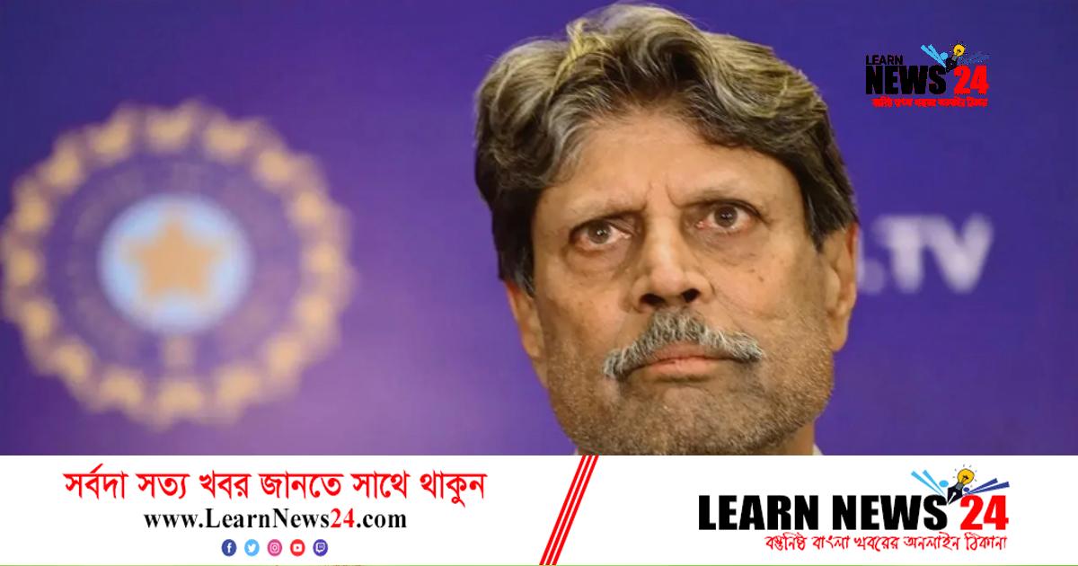 ভারত চোকার্স, মানছেন কপিল দেব