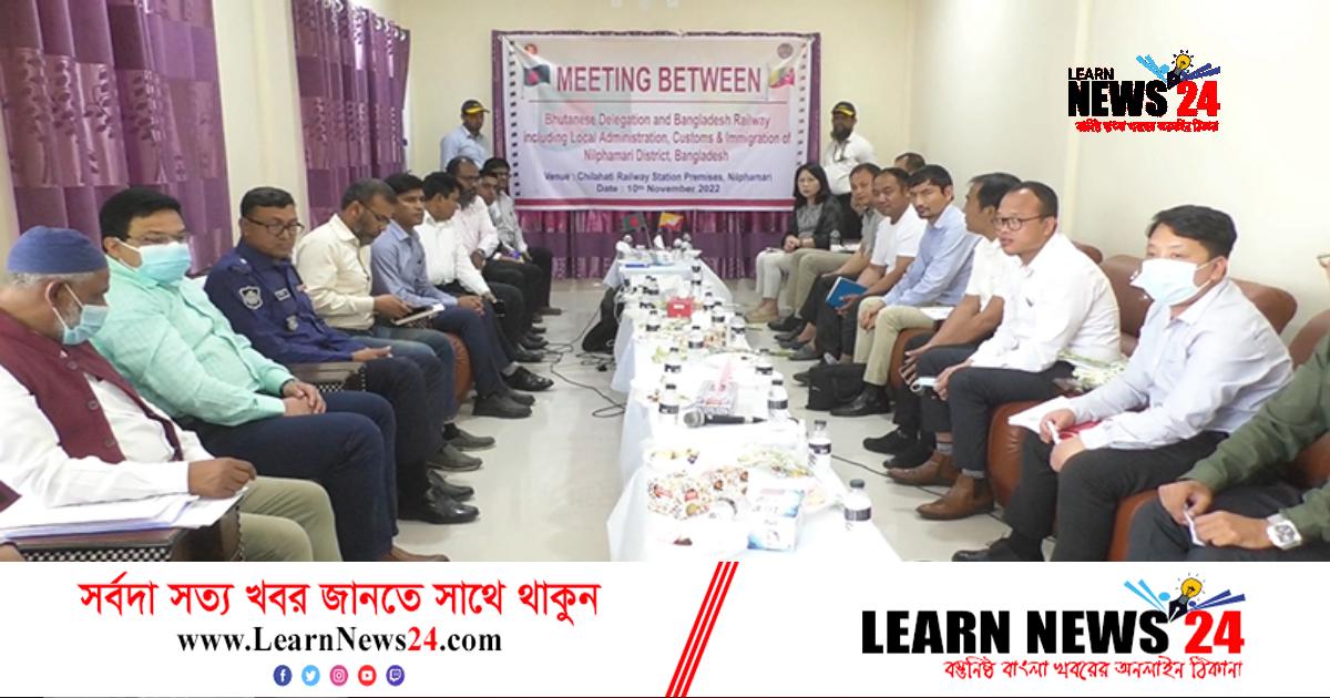 ভুটান প্রতিনিধি দলের চিলাহাটি রেলপথ পরিদর্শন ভুটান প্রতিনিধি দলের চিলাহাটি রেলপথ পরিদর্শন