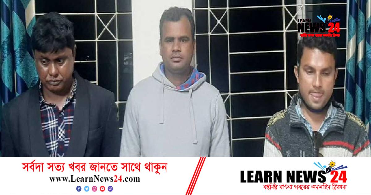 ভ্রাম্যমাণ আদালত পরিচয়ে কুড়িগ্রামে চাঁদাবাজি, আটক ৩ ভ্রাম্যমাণ আদালত পরিচয়ে কুড়িগ্রামে চাঁদাবাজি, আটক ৩