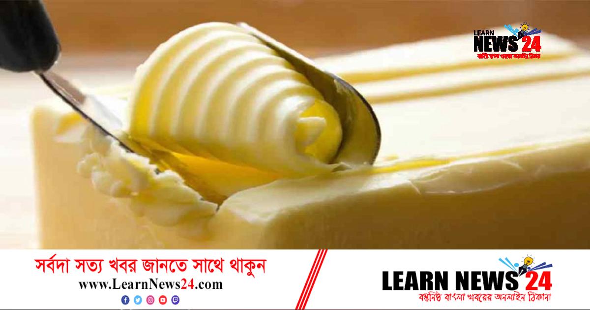 মাখন ডেকে আনতে পারে মহাবিপদ! মাখন ডেকে আনতে পারে মহাবিপদ!