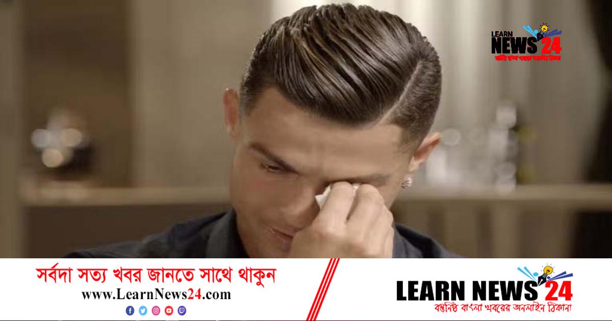 ম্যানইউতে আমি প্রতারণার শিকার: রোনালদো ম্যানইউতে আমি প্রতারণার শিকার: রোনালদো