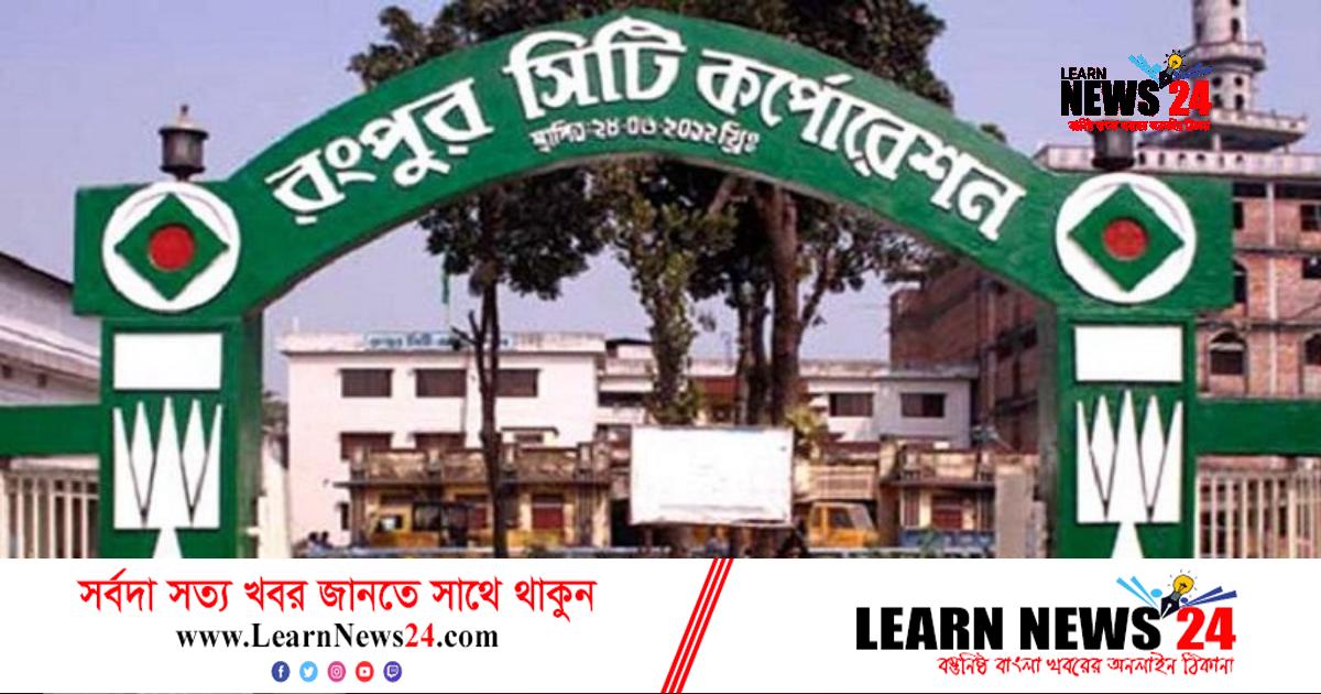 রওশন-রাঙ্গার প্রার্থী প্রস্তুত, সময় নিচ্ছে আ.লীগ রওশন-রাঙ্গার প্রার্থী প্রস্তুত, সময় নিচ্ছে আ.লীগ