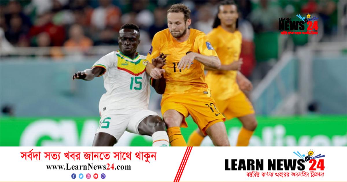 শেষ মুহূর্তে সেনেগালের হৃদয় ভেঙে ডাচদের উল্লাস
