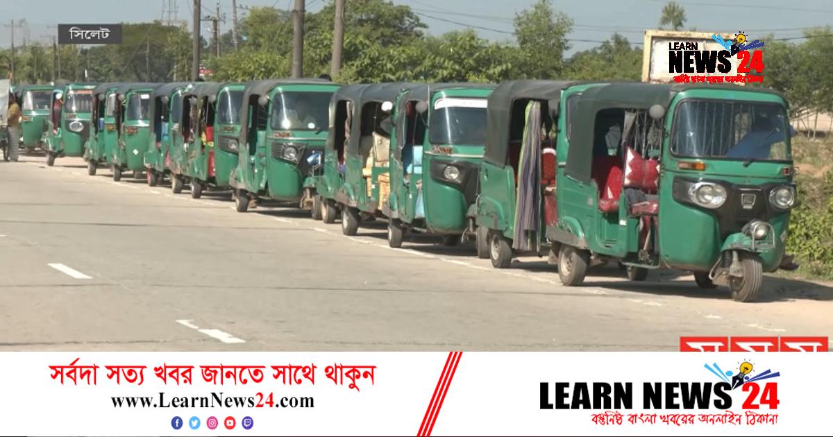 সিলেটে নম্বরবিহীন অটোরিকশায় সয়লাব সিলেটে নম্বরবিহীন অটোরিকশায় সয়লাব