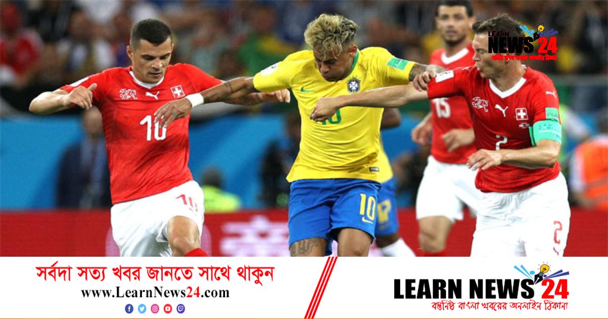 সুইসদের বিপক্ষে ড্রয়ের বৃত্ত ভাঙতে পারবে তো ব্রাজিল? সুইসদের বিপক্ষে ড্রয়ের বৃত্ত ভাঙতে পারবে তো ব্রাজিল?