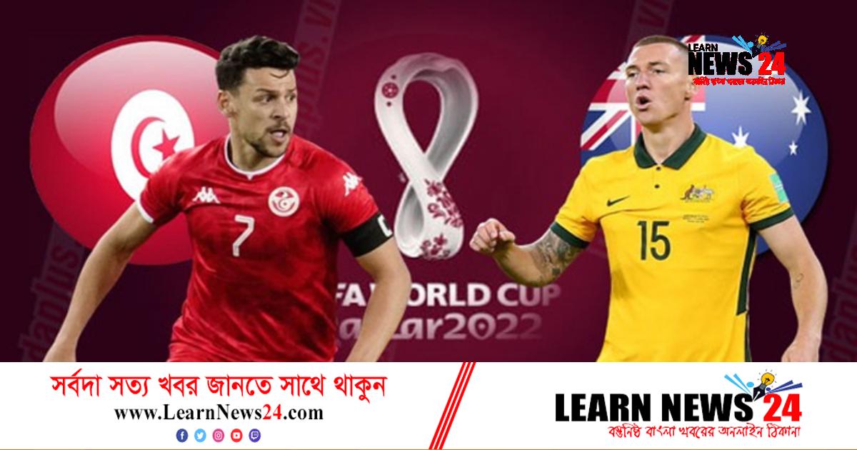 হাড্ডাহাড্ডি লড়াইয়ে তিউনিসিয়া-অস্ট্রেলিয়া হাড্ডাহাড্ডি লড়াইয়ে তিউনিসিয়া-অস্ট্রেলিয়া