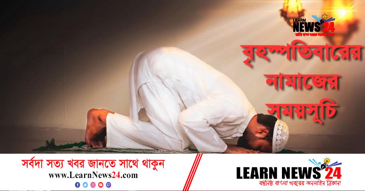 ৮ নভেম্বর: নামাজের সময়সূচি ৮ নভেম্বর: নামাজের সময়সূচি