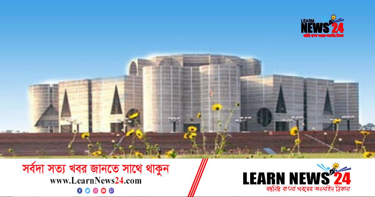 ‘আন্তর্জাতিক উদরাময় গবেষণা কেন্দ্র, বাংলাদেশ বিল’ সংসদে পাস ‘আন্তর্জাতিক উদরাময় গবেষণা কেন্দ্র, বাংলাদেশ বিল’ সংসদে পাস