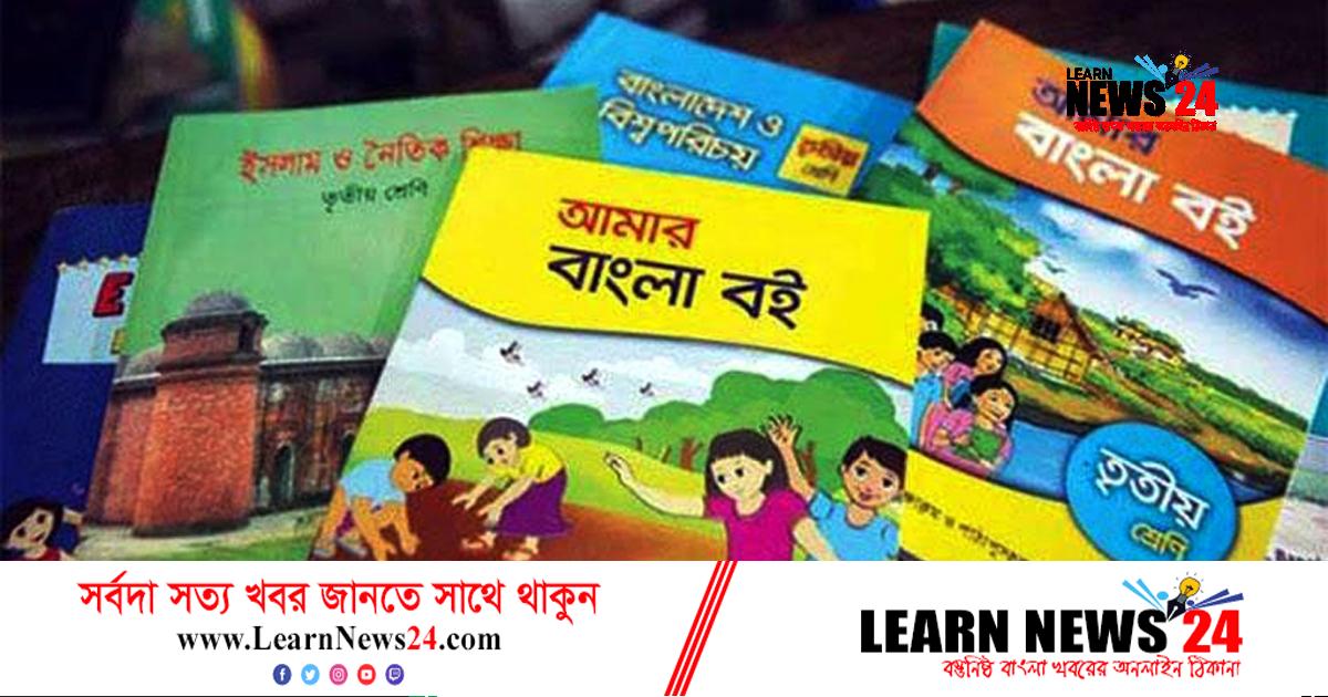 বছরের প্রথম দিন নতুন বই পাবে ফেনীর ৮ লাখ শিক্ষার্থী বছরের প্রথম দিন নতুন বই পাবে ফেনীর ৮ লাখ শিক্ষার্থী