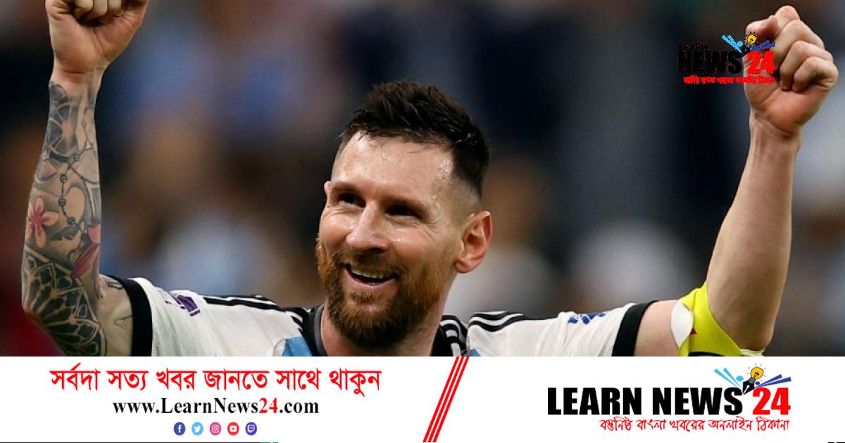 ফাইনালে যেসব রেকর্ড হাতছানি দিচ্ছে মেসিকে