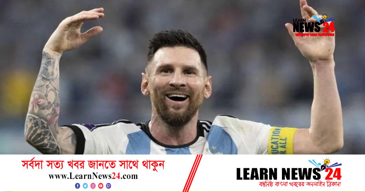 নেদারল্যান্ডসের বিপক্ষে কখনও হারেননি মেসি