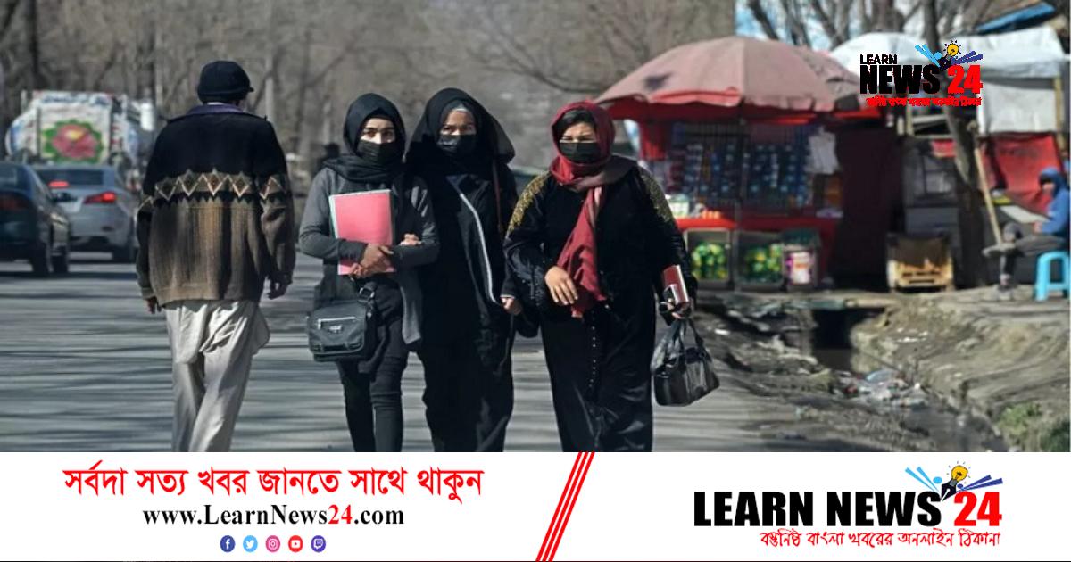নারীদের জন্য বিশ্ববিদ্যালয় বন্ধ করল তালেবান