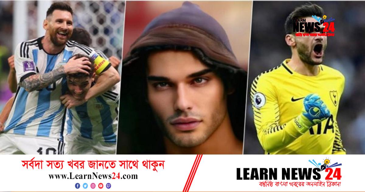 মিলে গেছে ব্রাজিলের জ্যোতিষীর ভবিষ্যদ্বাণী, স্বপ্নভঙ্গ হবে মেসিদের? মিলে গেছে ব্রাজিলের জ্যোতিষীর ভবিষ্যদ্বাণী, স্বপ্নভঙ্গ হবে মেসিদের?