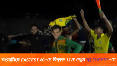 মাঝরাতে পঞ্চগড়ে ব্রাজিল সমর্থকদের বিজয় মিছিল