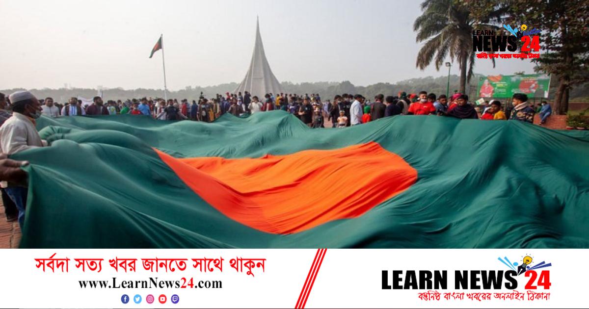 মহান বিজয় দিবস উদযাপিত মহান বিজয় দিবস উদযাপিত