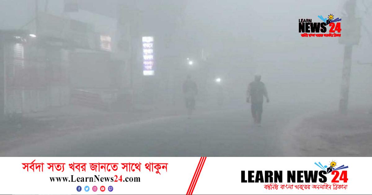 দেশে সর্বনিম্ন তাপমাত্রা তেঁতুলিয়ায় ১০ দশমিক ৭ ডিগ্রি