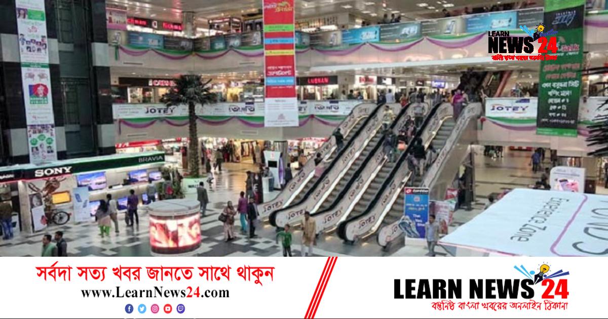 সোমবার ঢাকার যেসব মার্কেট বন্ধ সোমবার ঢাকার যেসব মার্কেট বন্ধ