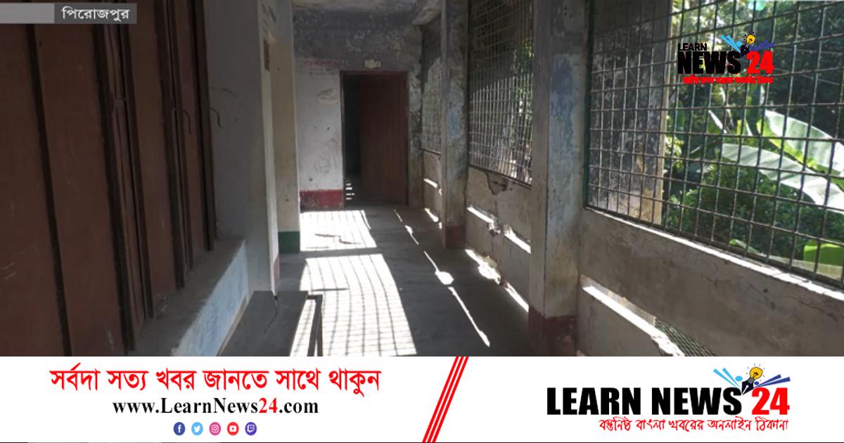পিরোজপুরে ১১৮ প্রাথমিক বিদ্যালয় ঝুঁকিপূর্ণ পিরোজপুরে ১১৮ প্রাথমিক বিদ্যালয় ঝুঁকিপূর্ণ