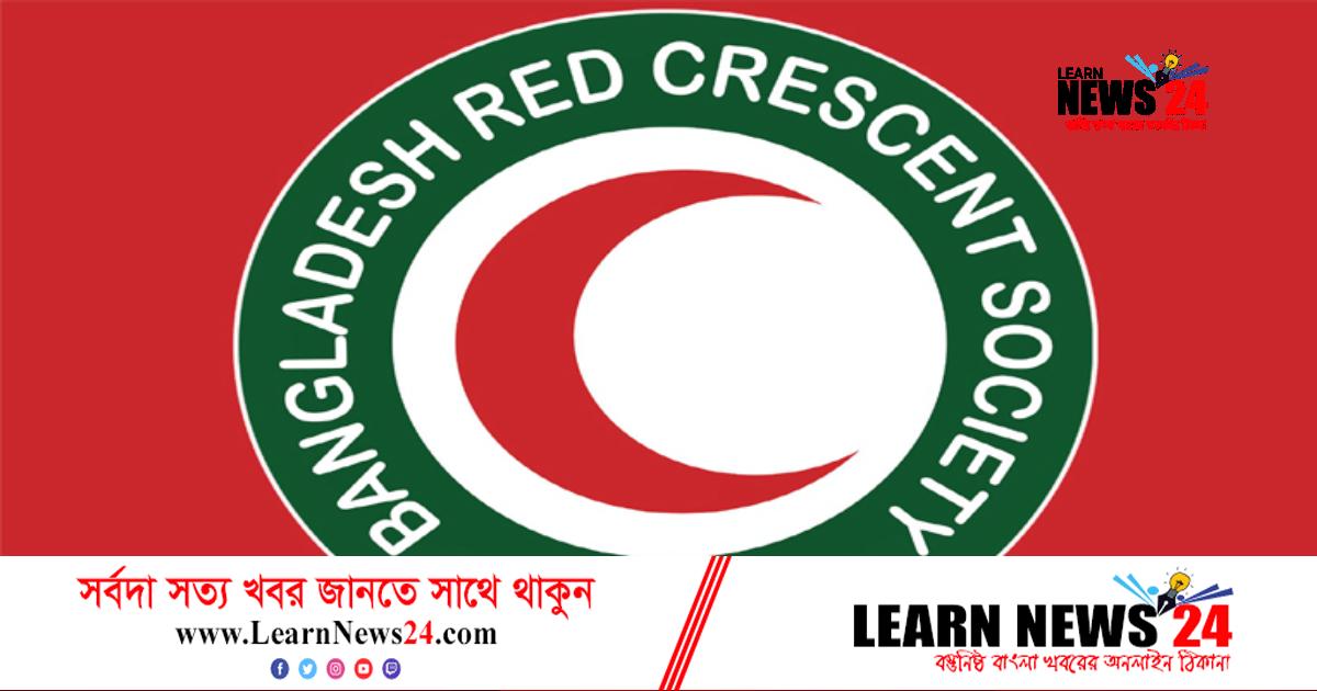 লোকবল নেবে রেড ক্রিসেন্ট সোসাইটি লোকবল নেবে রেড ক্রিসেন্ট সোসাইটি