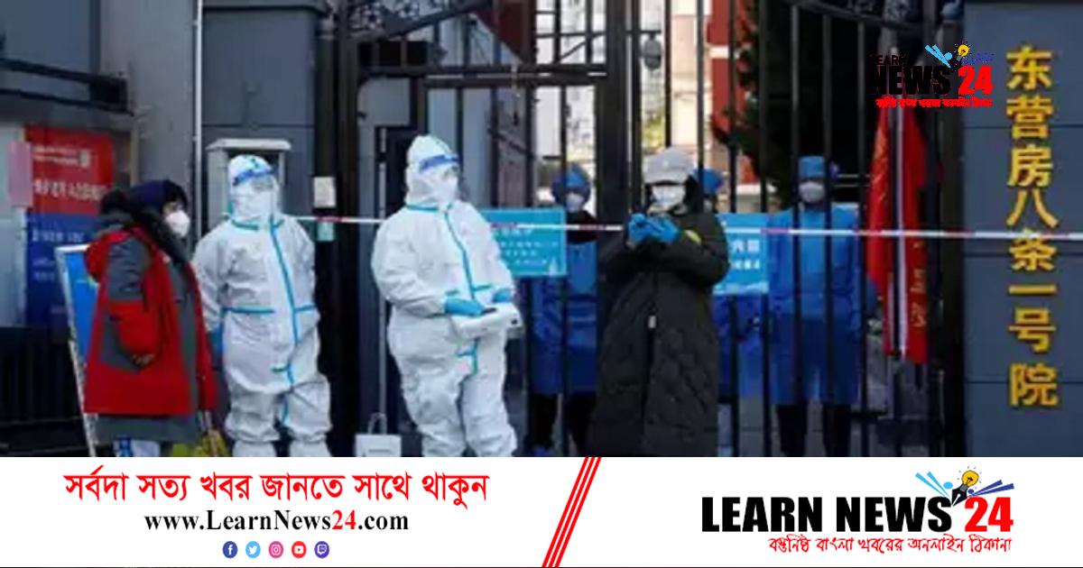 চীনের জিরো কোভিড নীতি প্রত্যাহারে বহু প্রাণহানির শঙ্কা