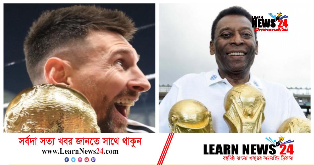 মেসিকে পেলের বার্তা মেসিকে পেলের বার্তা