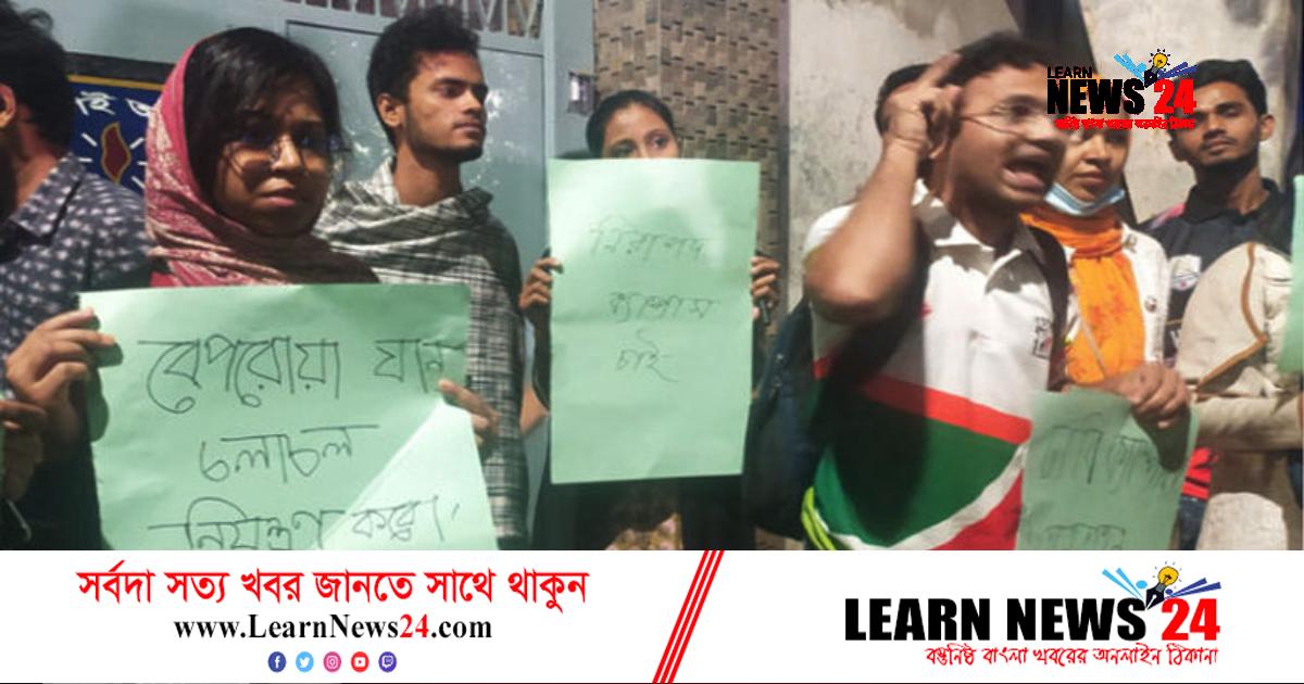 প্রাইভেটকার চাপায় নারীর মৃত্যু, উপাচার্যের বাসার সামনে বিক্ষোভ প্রাইভেটকার চাপায় নারীর মৃত্যু, উপাচার্যের বাসার সামনে বিক্ষোভ